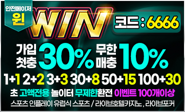 토토사이트 윈-win 토토사이트365