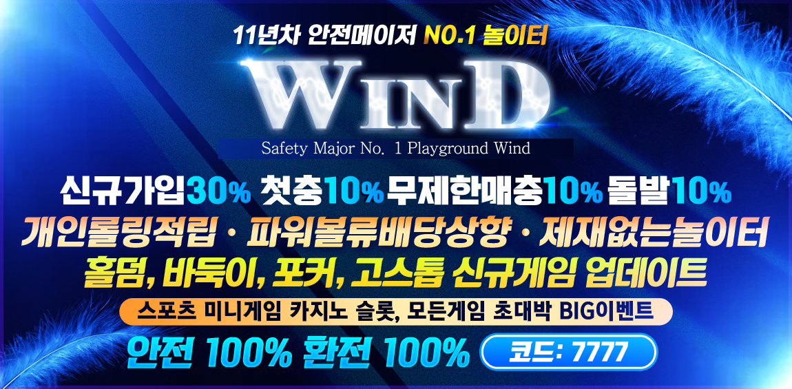 토토 토토사이트 윈드-wind 토토사이트 토토사이트365