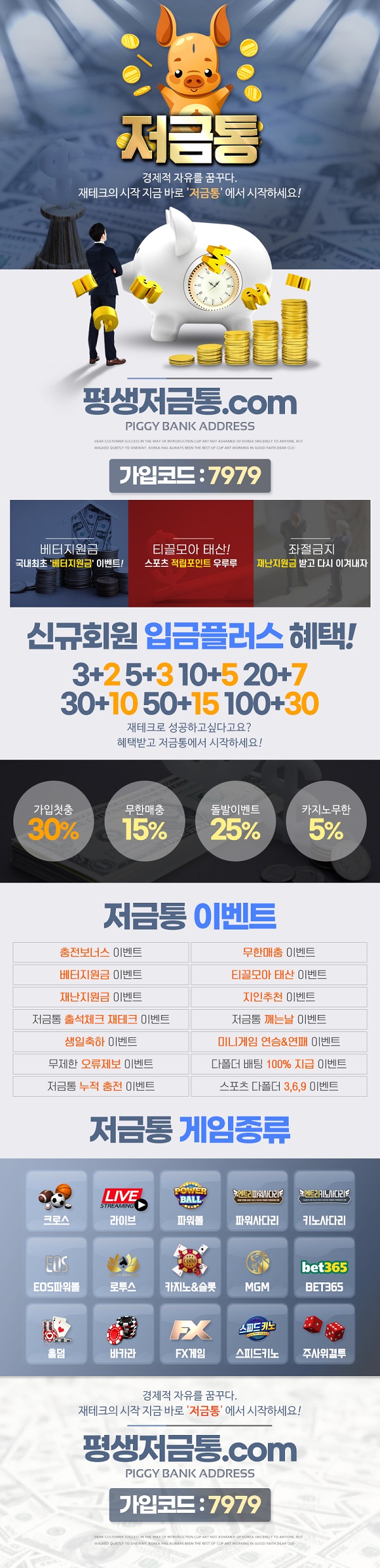 토토사이트-저금통 상세이미지 토토사이트365