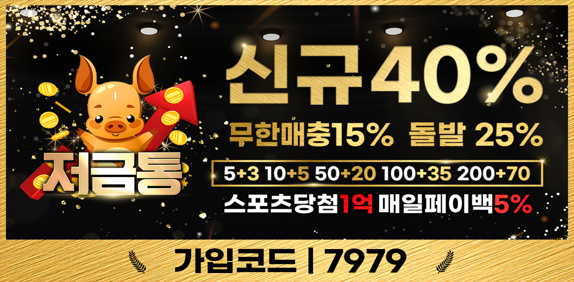 토토사이트-저금통 바로가기 토토사이트365