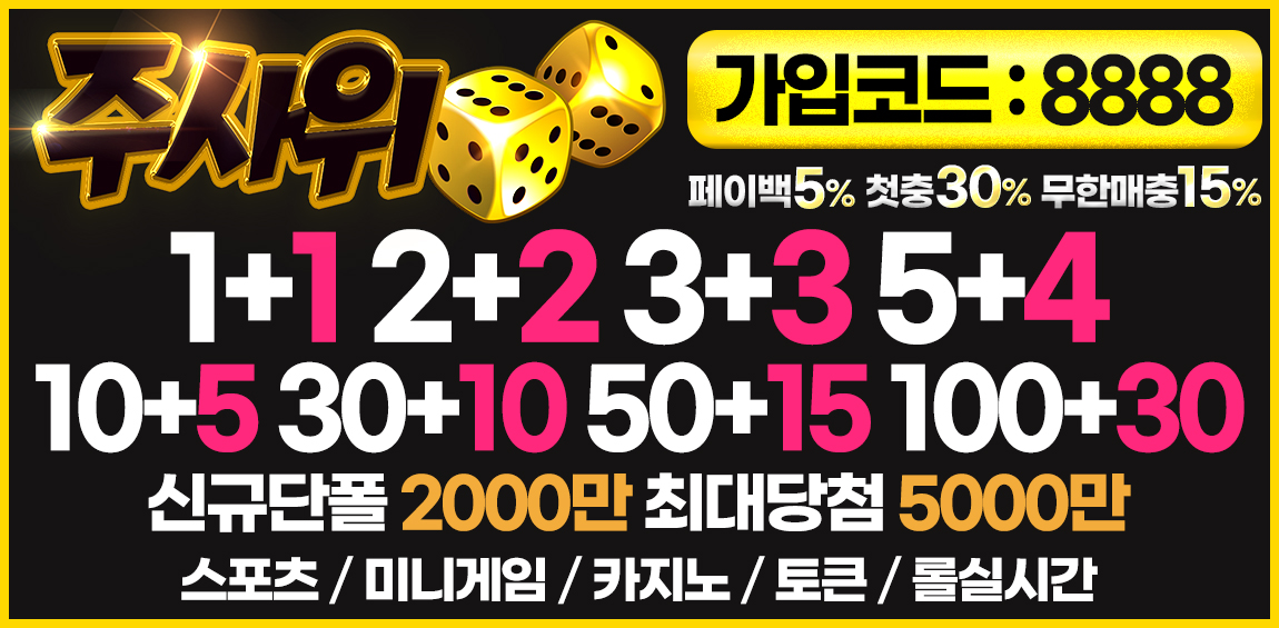 토토사이트 주사위 토토사이트365