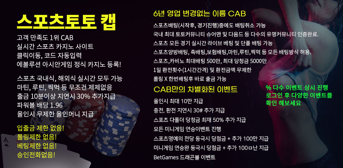 토토사이트 캡-cab 토토사이트365