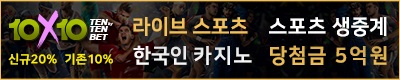 토토사이트 텐텐벳