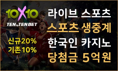 토토사이트 텐텐벳-10x10bet 토토사이트365