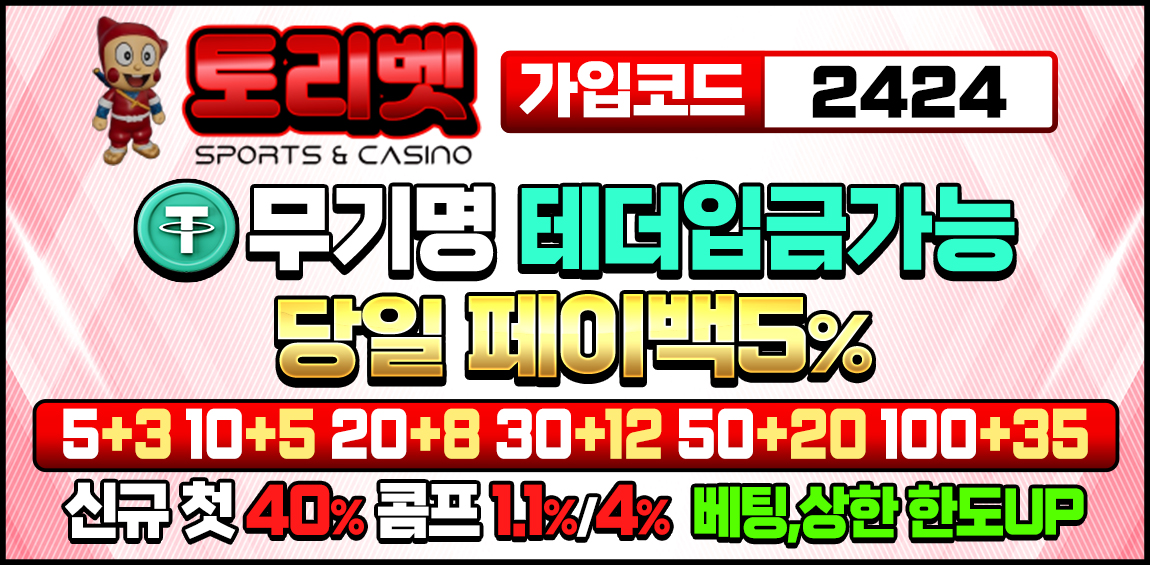 토토사이트 토리벳 토토사이트365