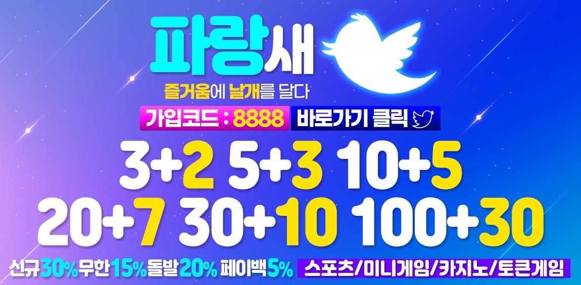 토토사이트 파랑새 토토사이트365