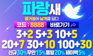 토토사이트-파랑새 토토사이트365