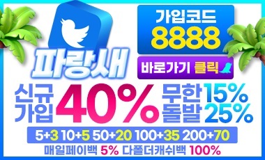 토토사이트-파랑새 토토사이트365
