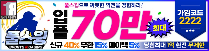 토토 토토사이트 | 풀스윙 토토사이트 토토사이트365