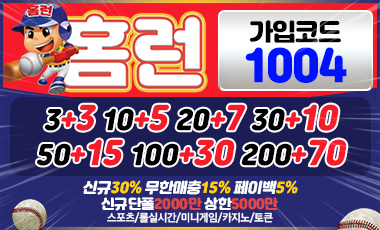 토토사이트-홈런 토토사이트365