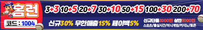 토토사이트 홈런