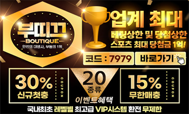 토토사이트-부띠끄 토토사이트365