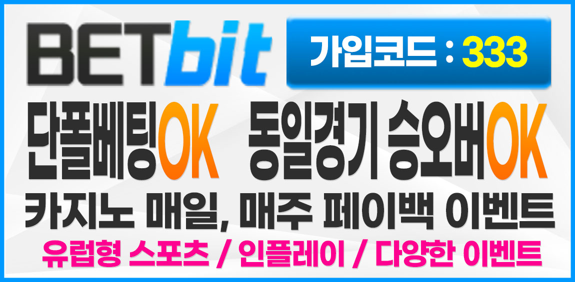 토토-토토사이트-벳비트-betbit 토토사이트 토토사이트365