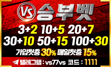 토토사이트 승부벳 토토사이트365