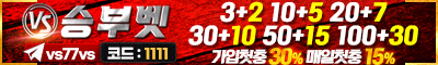 토토사이트 승부벳