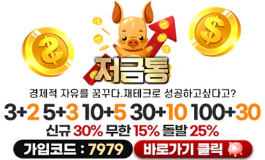 토토사이트-저금통 토토사이트365