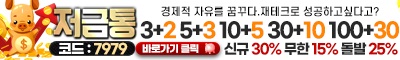토토사이트 저금통