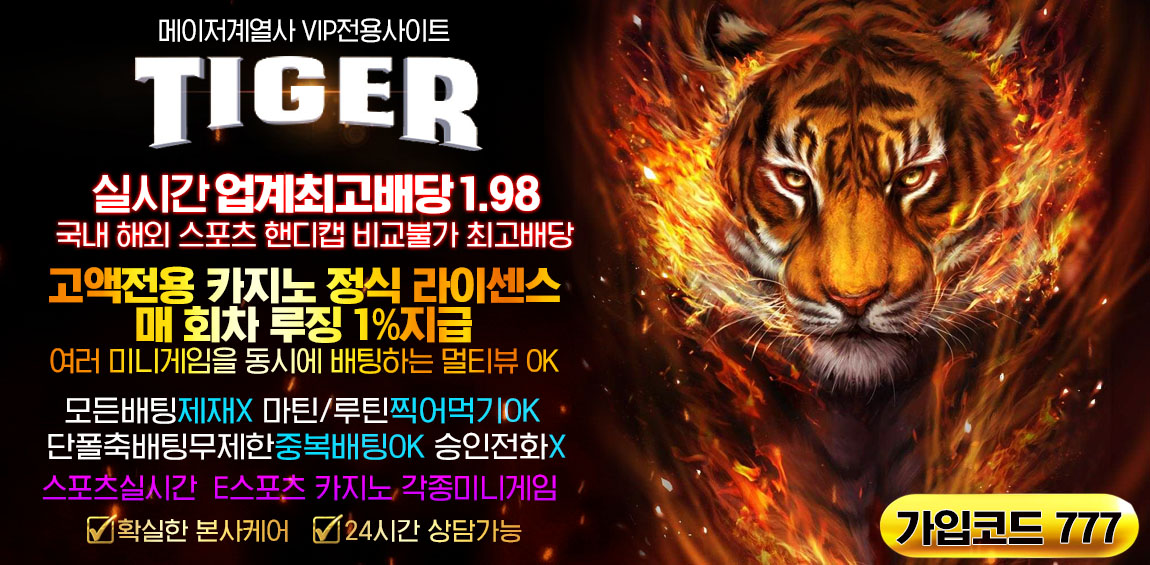 토토-토토사이트-타이거-tiger 토토사이트365